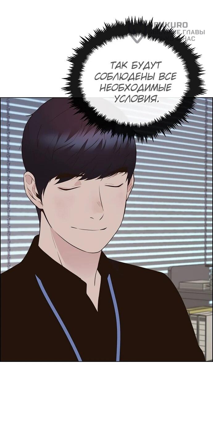 Манга Настоящий мужчина - Глава 213 Страница 59