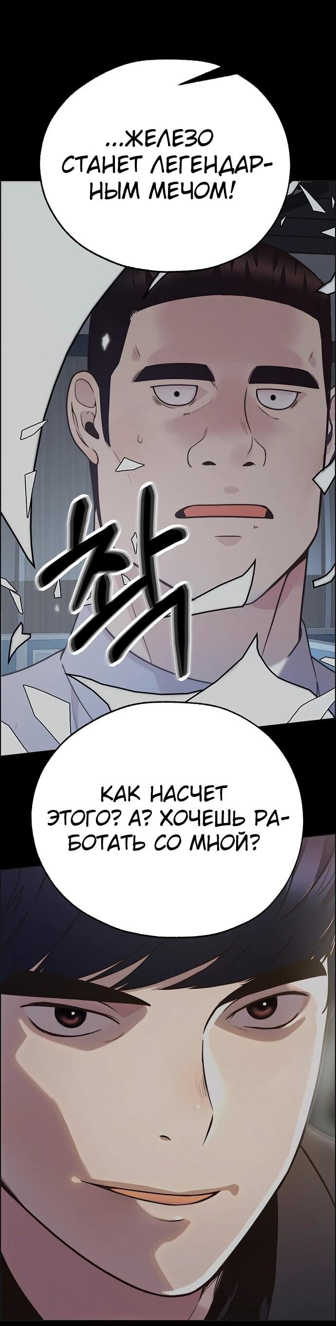 Манга Настоящий мужчина - Глава 213 Страница 3