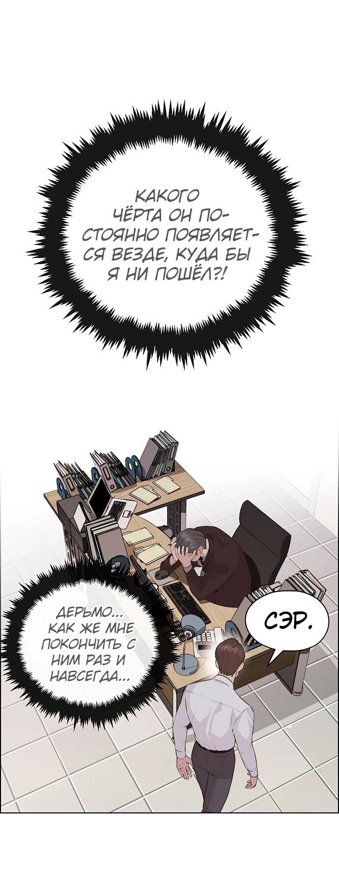 Манга Настоящий мужчина - Глава 213 Страница 45