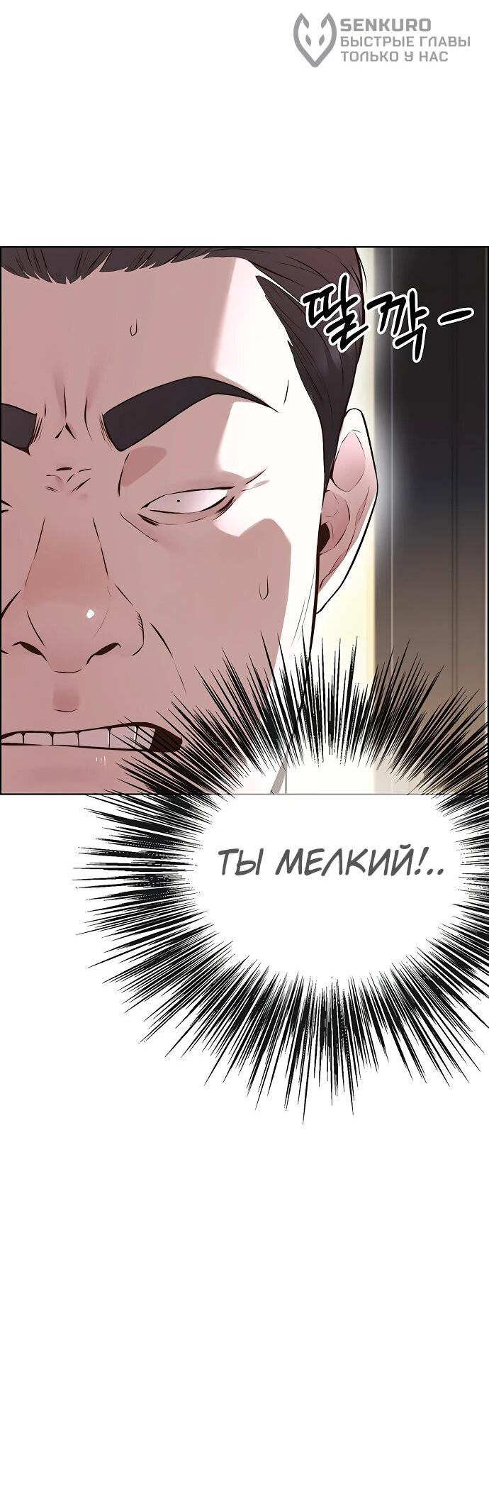 Манга Настоящий мужчина - Глава 213 Страница 29