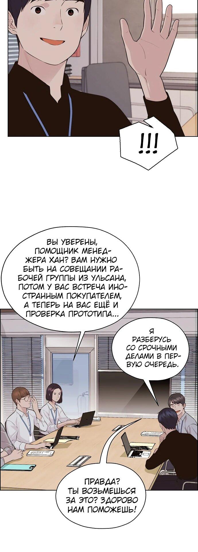 Манга Настоящий мужчина - Глава 213 Страница 55