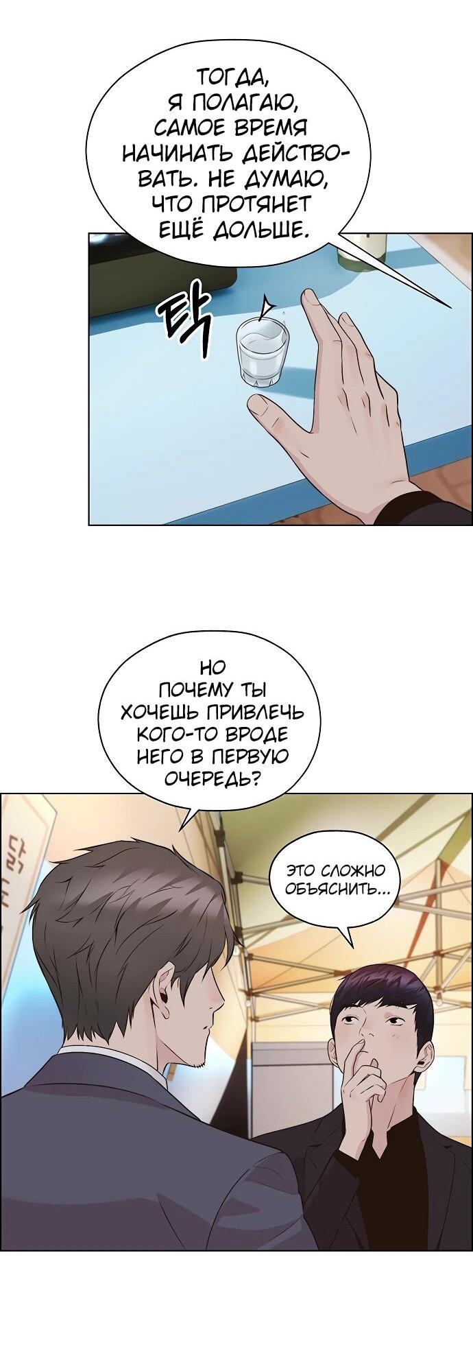 Манга Настоящий мужчина - Глава 213 Страница 70