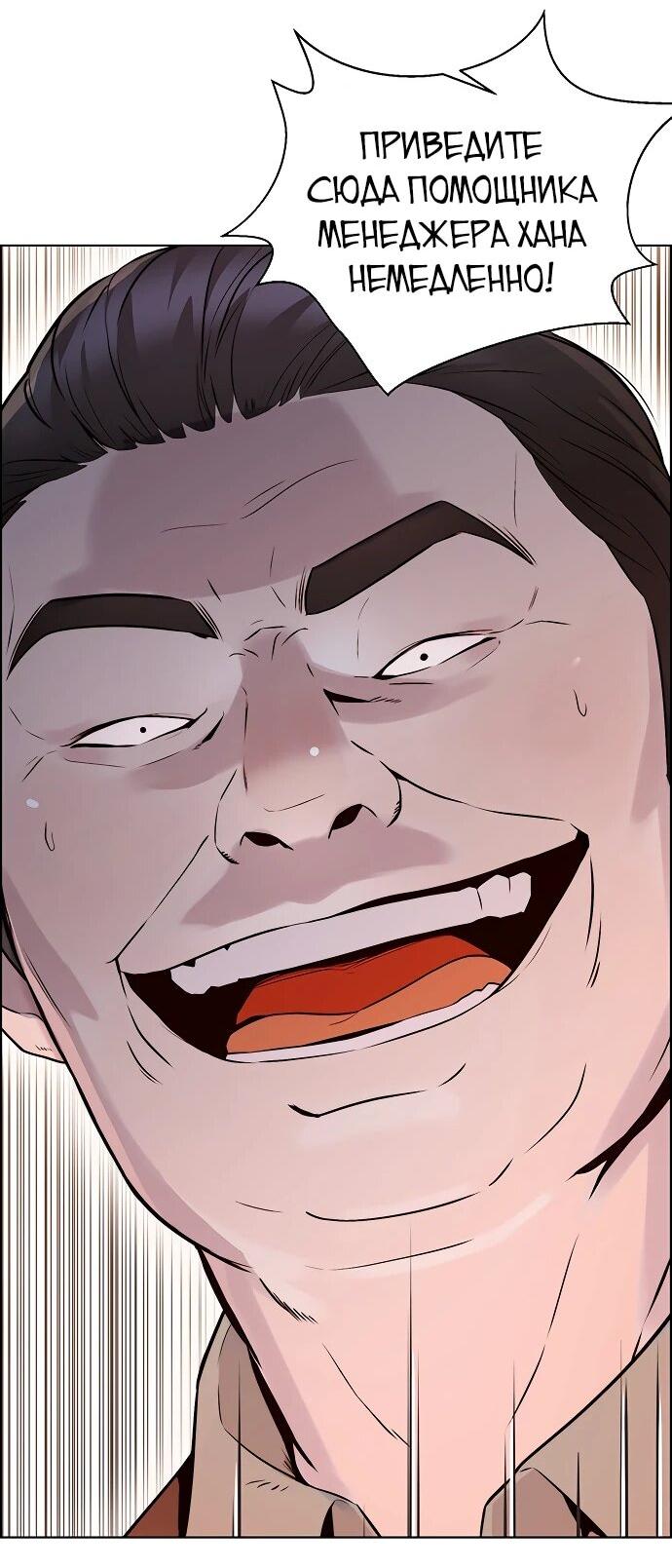 Манга Настоящий мужчина - Глава 213 Страница 82