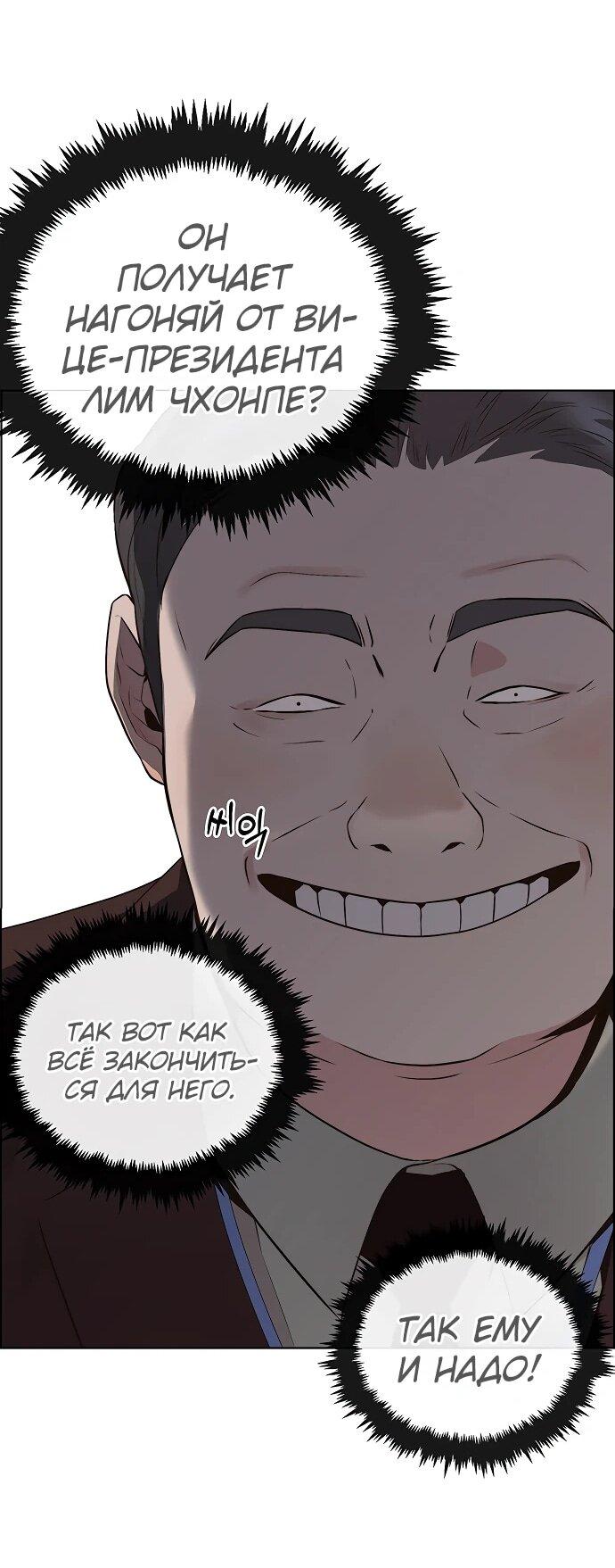 Манга Настоящий мужчина - Глава 213 Страница 41