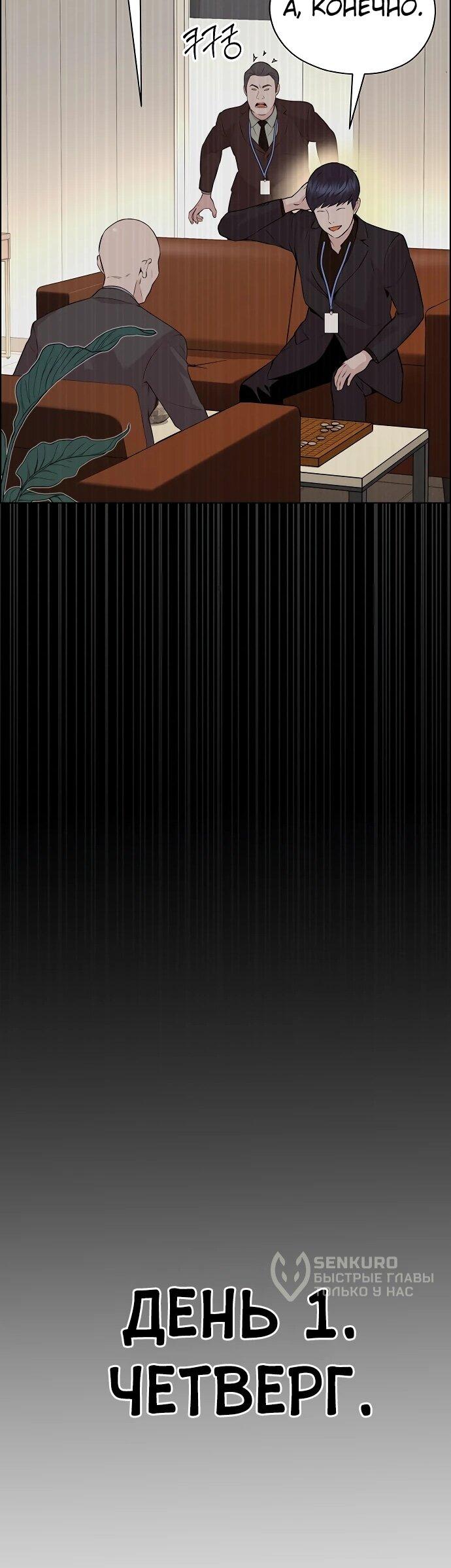 Манга Настоящий мужчина - Глава 213 Страница 66