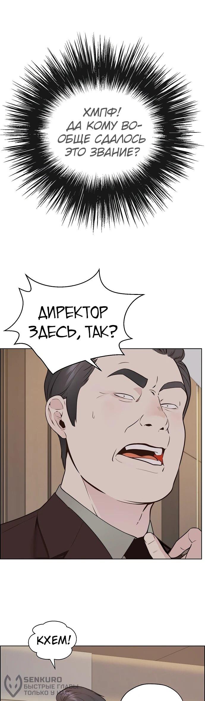 Манга Настоящий мужчина - Глава 213 Страница 23