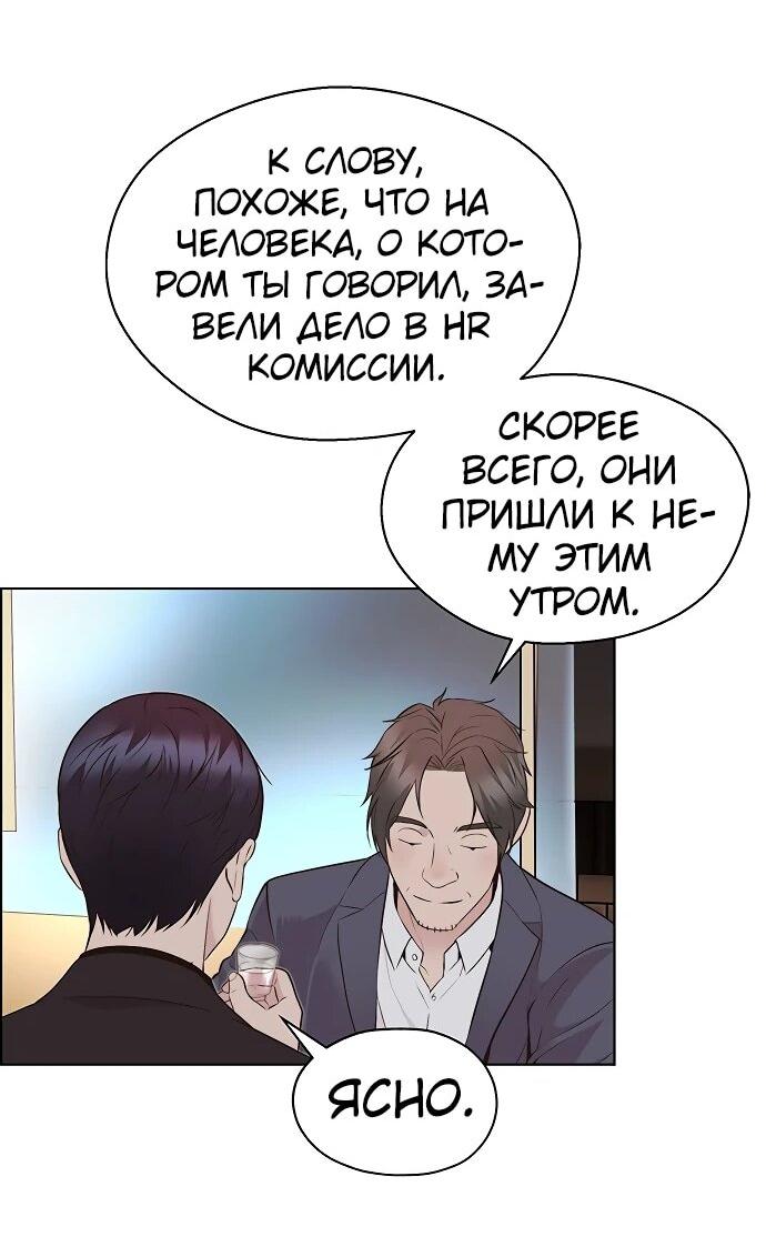 Манга Настоящий мужчина - Глава 213 Страница 69