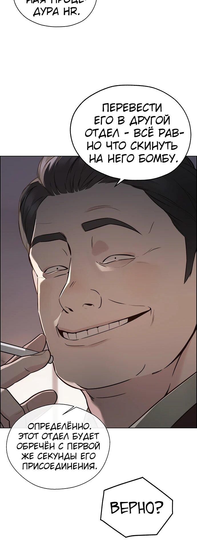 Манга Настоящий мужчина - Глава 213 Страница 49