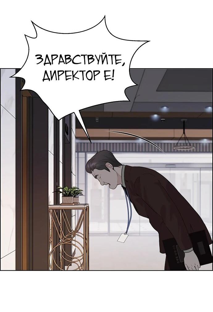 Манга Настоящий мужчина - Глава 213 Страница 32