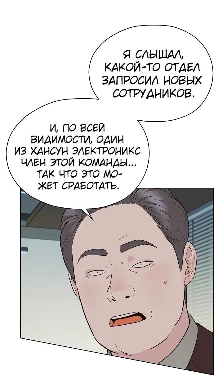 Манга Настоящий мужчина - Глава 213 Страница 79