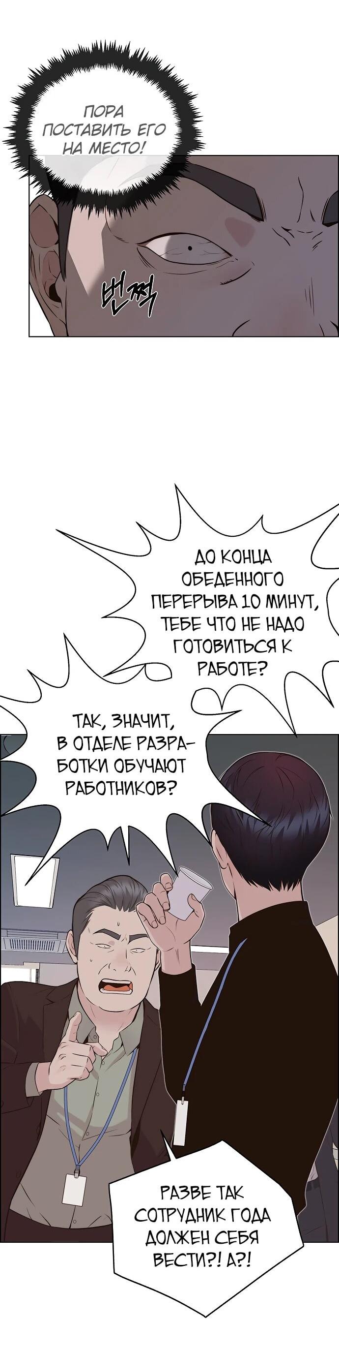 Манга Настоящий мужчина - Глава 213 Страница 17