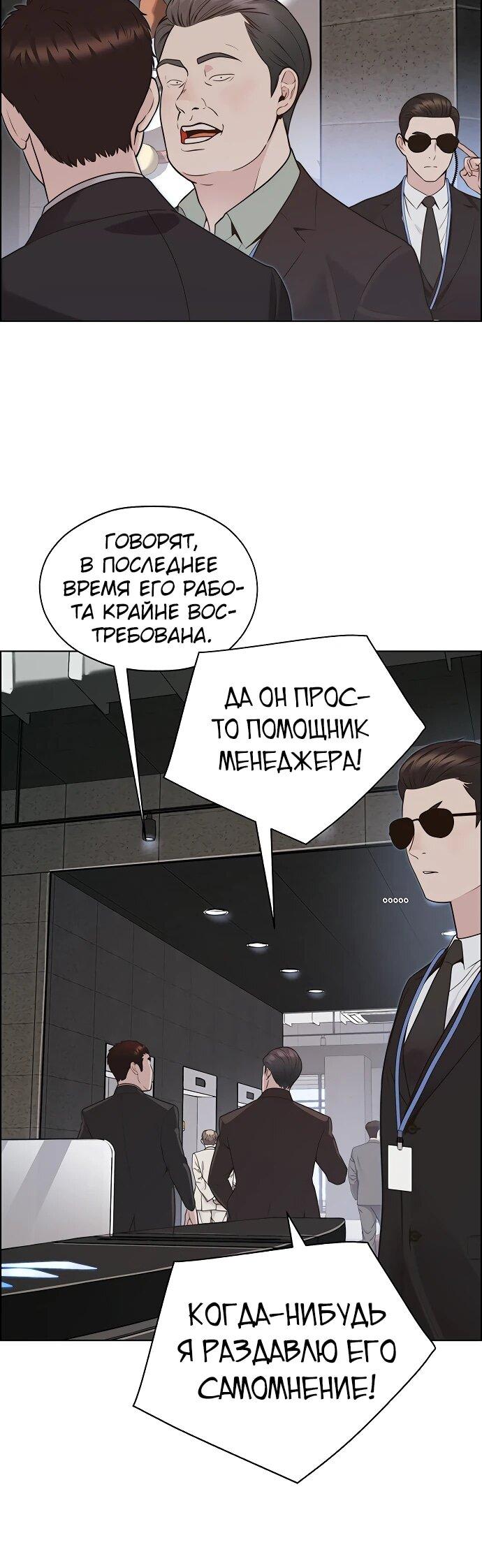 Манга Настоящий мужчина - Глава 213 Страница 8