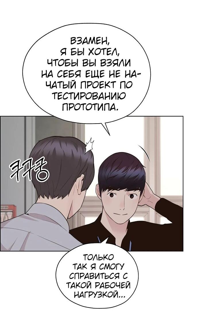 Манга Настоящий мужчина - Глава 213 Страница 56