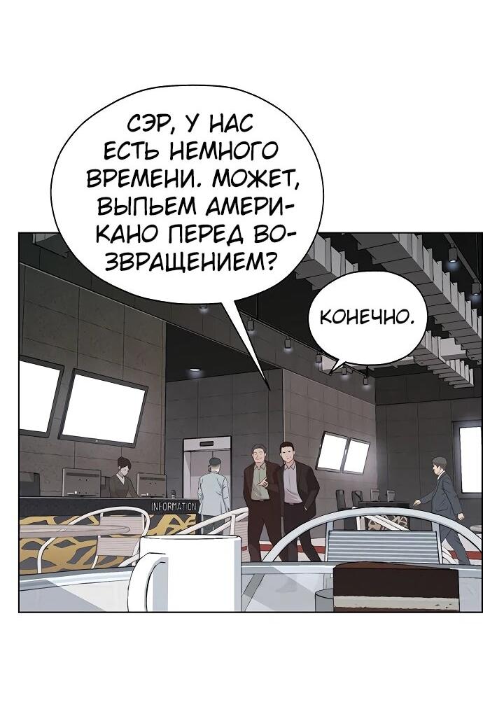 Манга Настоящий мужчина - Глава 213 Страница 9