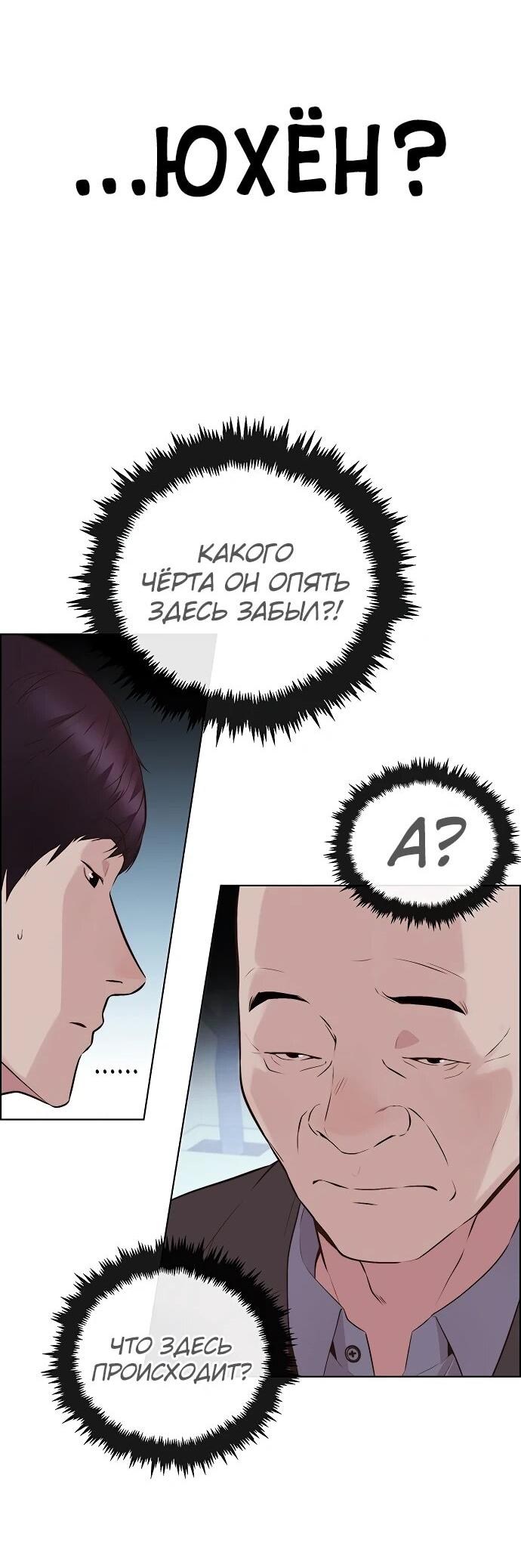 Манга Настоящий мужчина - Глава 213 Страница 40
