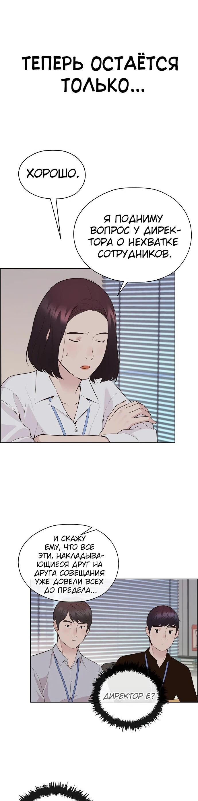 Манга Настоящий мужчина - Глава 213 Страница 60