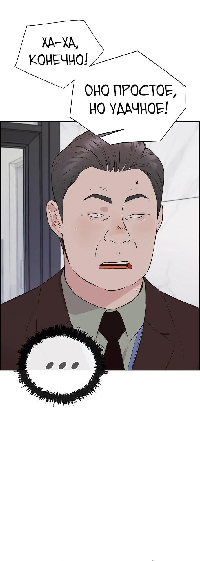 Манга Настоящий мужчина - Глава 213 Страница 36