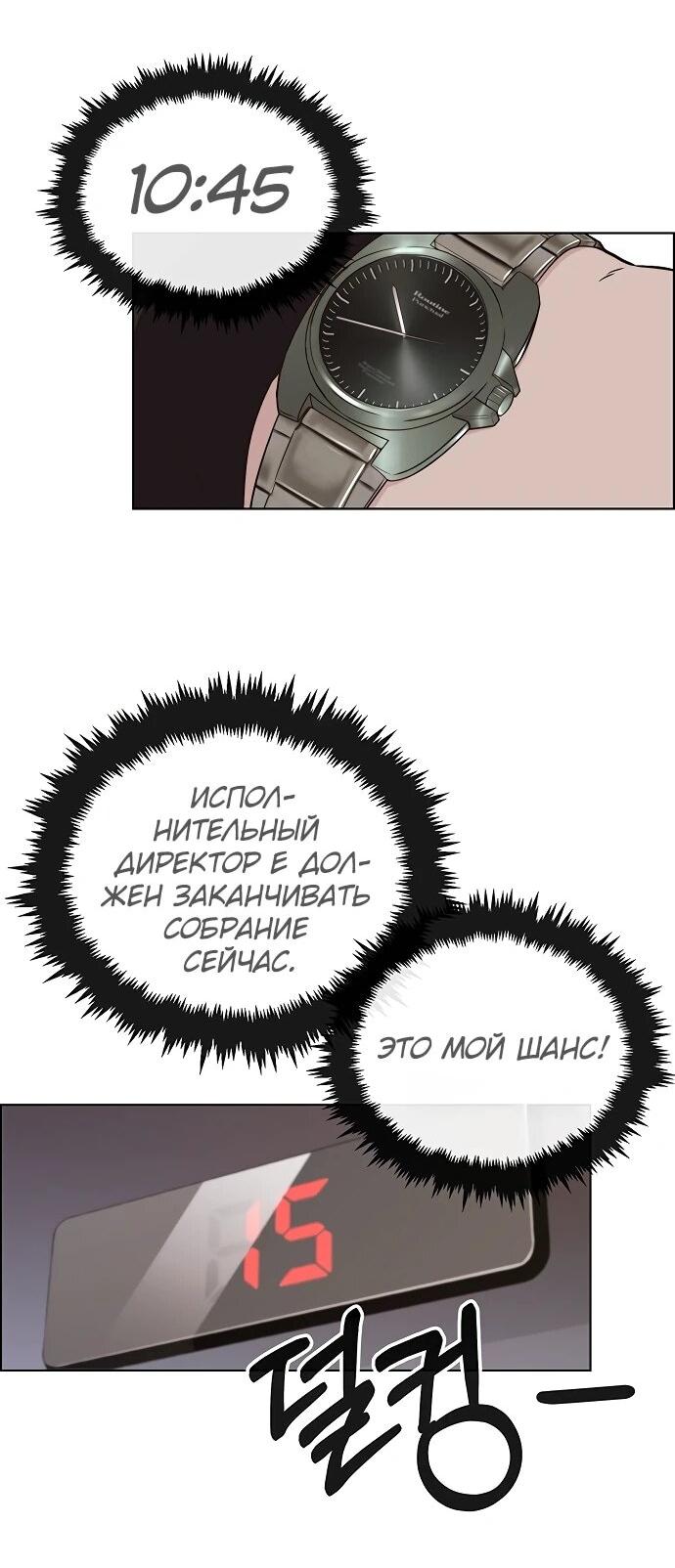 Манга Настоящий мужчина - Глава 213 Страница 31