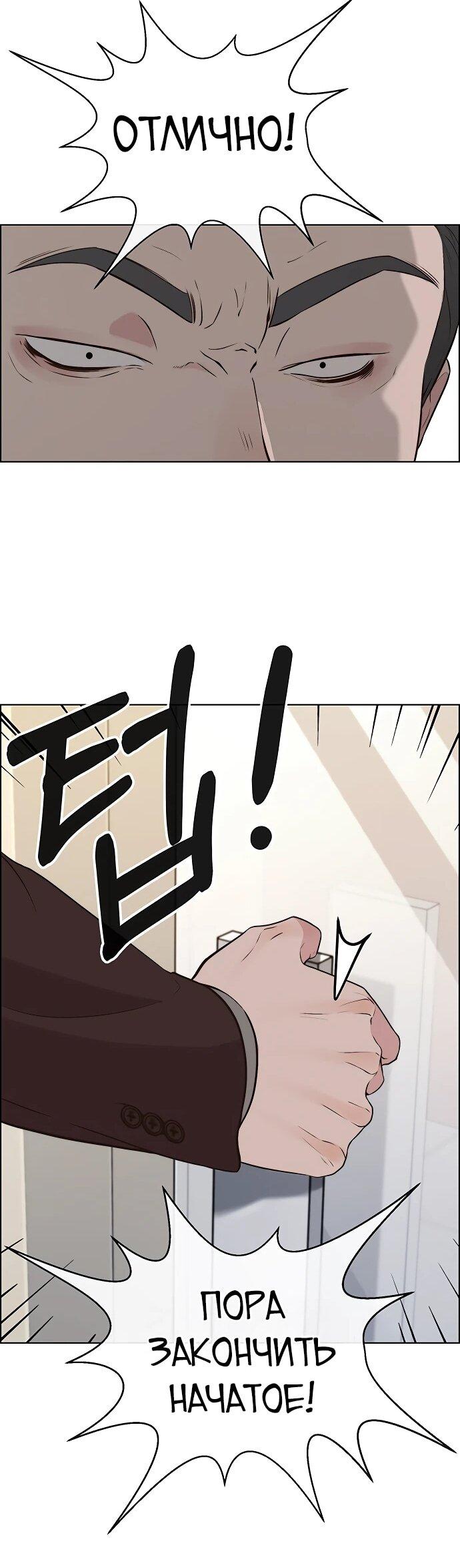 Манга Настоящий мужчина - Глава 213 Страница 37