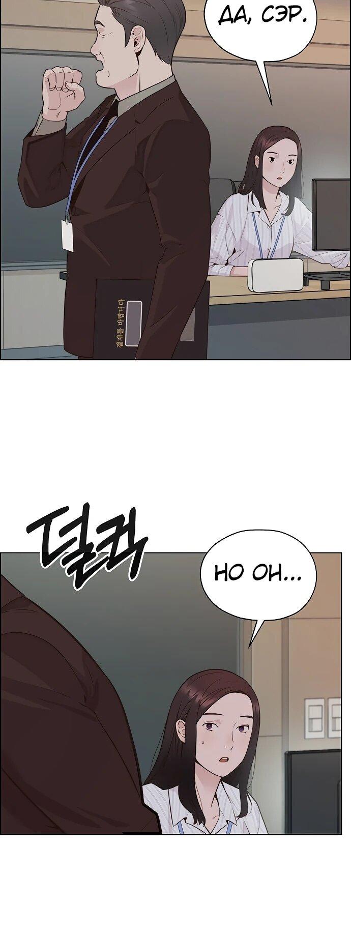 Манга Настоящий мужчина - Глава 213 Страница 24