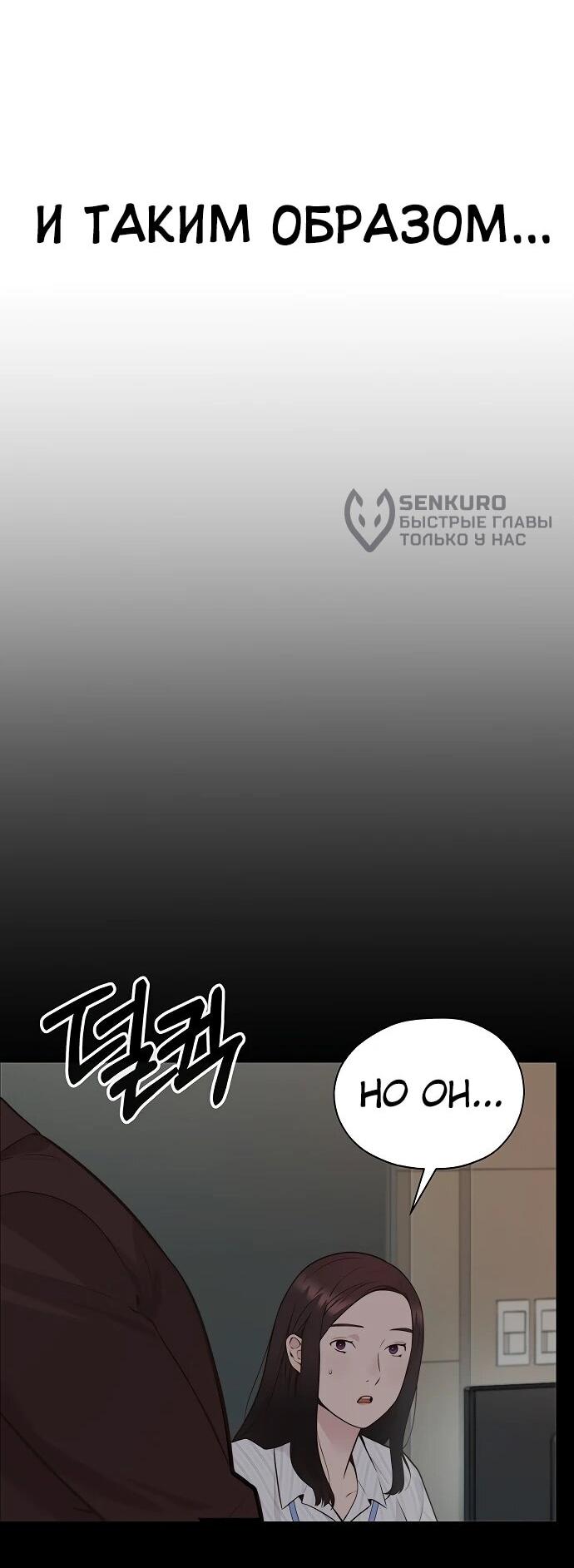 Манга Настоящий мужчина - Глава 213 Страница 63