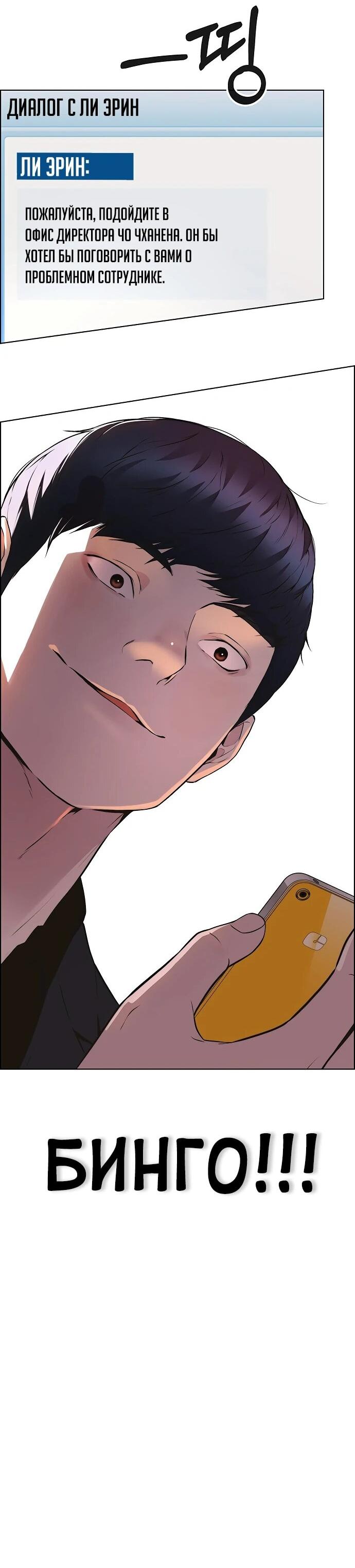 Манга Настоящий мужчина - Глава 213 Страница 84