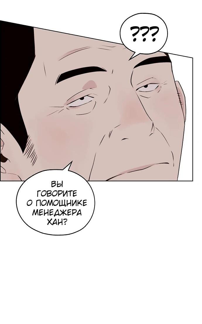 Манга Настоящий мужчина - Глава 213 Страница 80