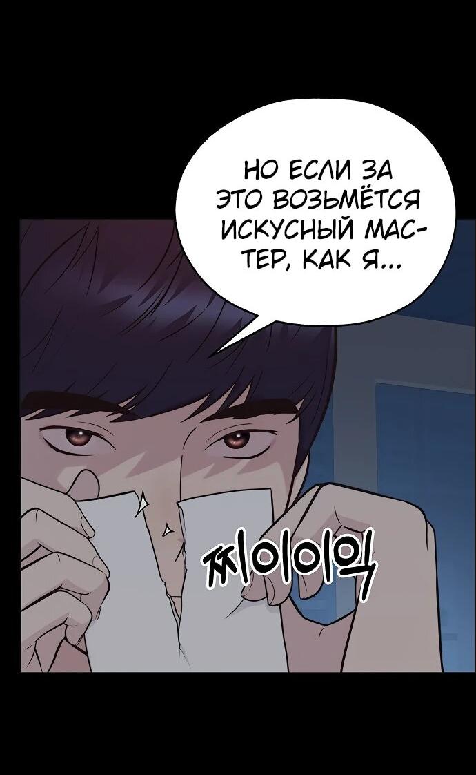 Манга Настоящий мужчина - Глава 213 Страница 2