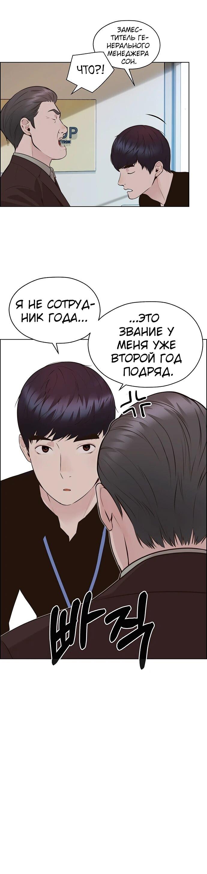 Манга Настоящий мужчина - Глава 213 Страница 18