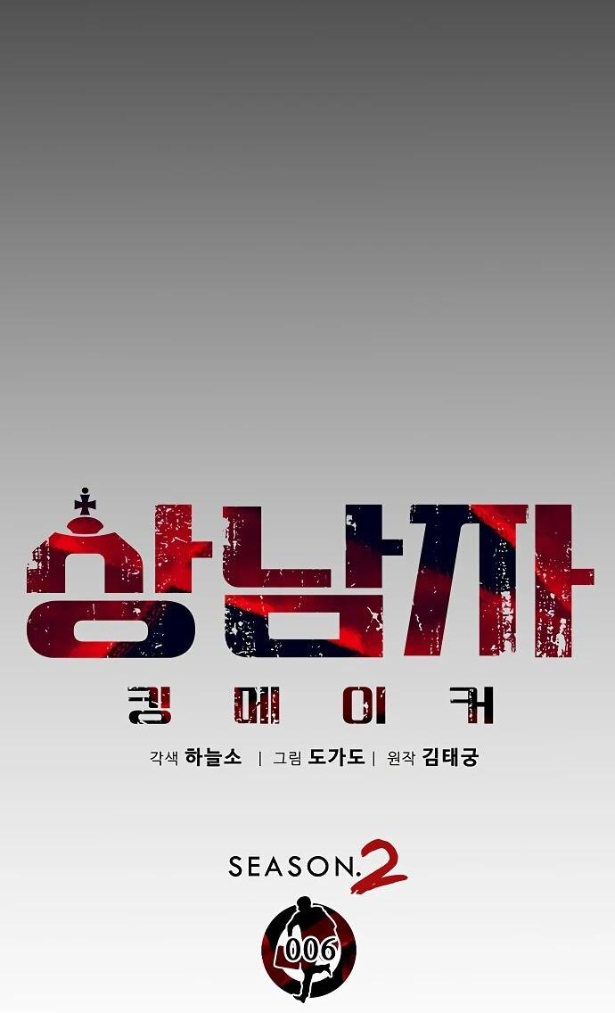 Манга Настоящий мужчина - Глава 213 Страница 5