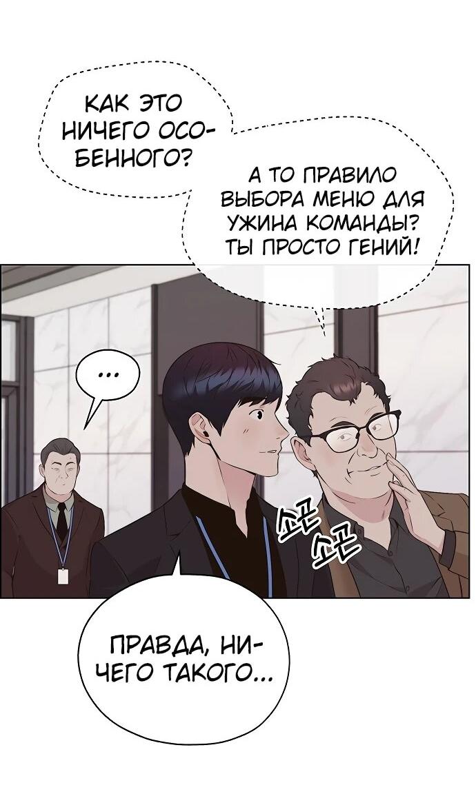 Манга Настоящий мужчина - Глава 213 Страница 35