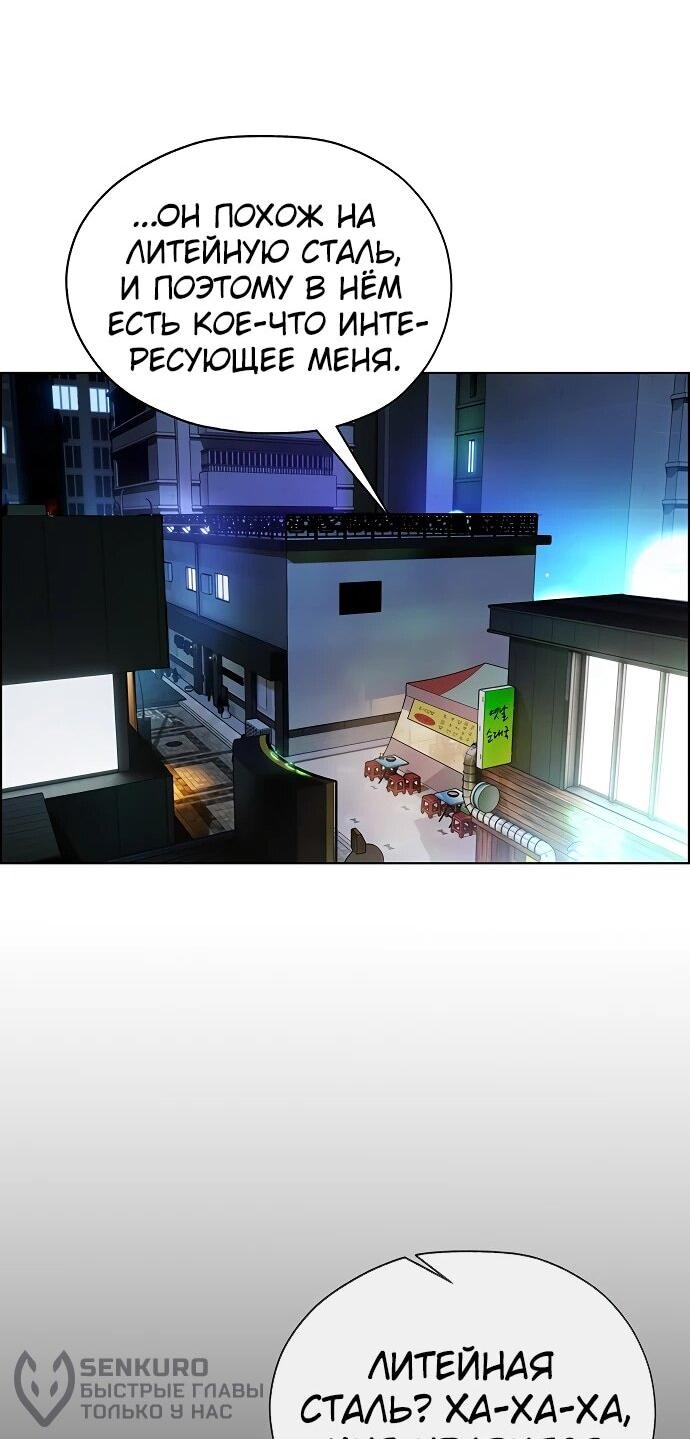 Манга Настоящий мужчина - Глава 213 Страница 71