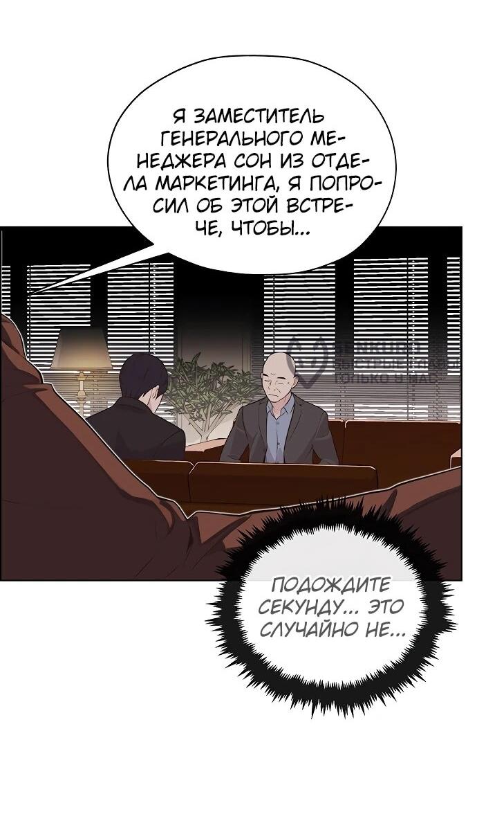 Манга Настоящий мужчина - Глава 213 Страница 39