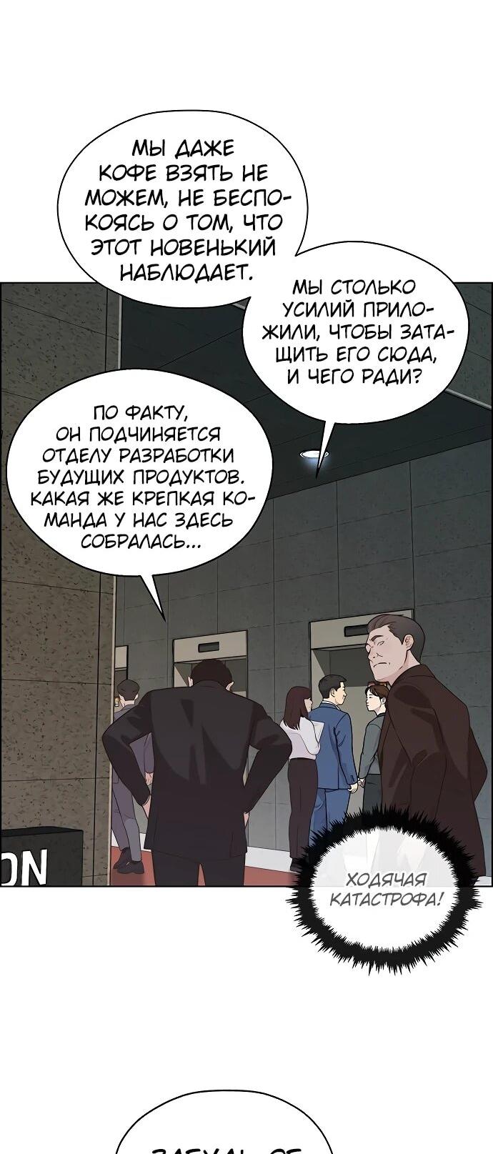 Манга Настоящий мужчина - Глава 213 Страница 13