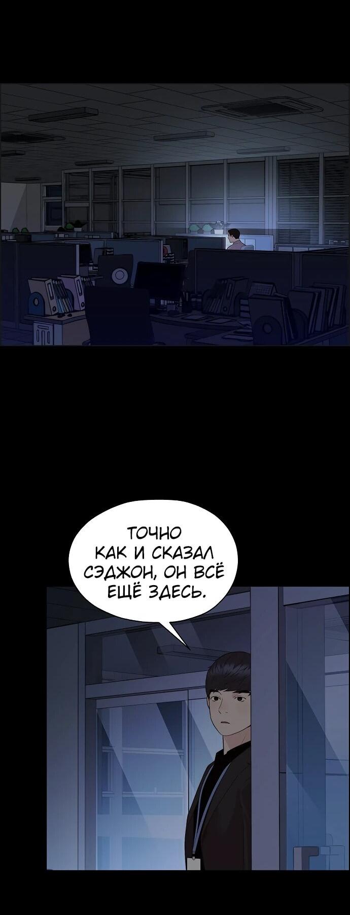 Манга Настоящий мужчина - Глава 213 Страница 74