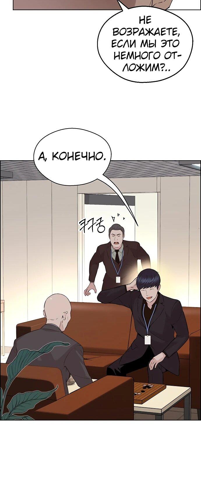 Манга Настоящий мужчина - Глава 213 Страница 43