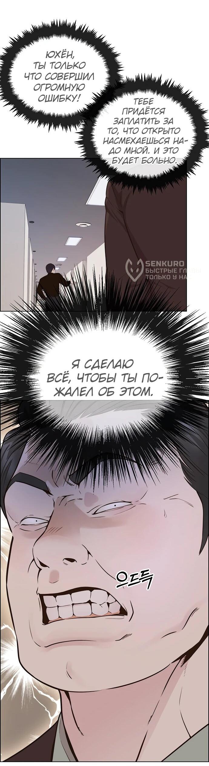 Манга Настоящий мужчина - Глава 213 Страница 20