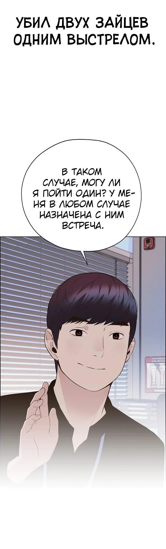 Манга Настоящий мужчина - Глава 213 Страница 62