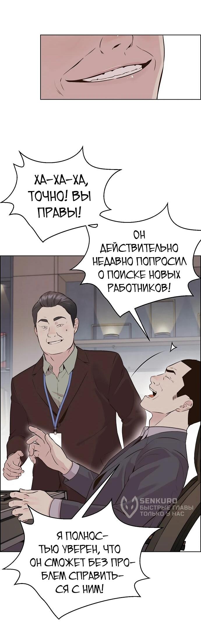 Манга Настоящий мужчина - Глава 213 Страница 81