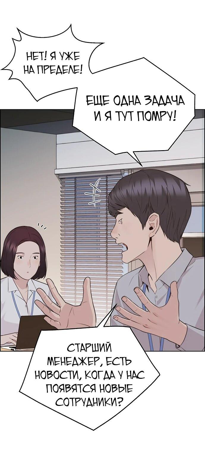 Манга Настоящий мужчина - Глава 213 Страница 57