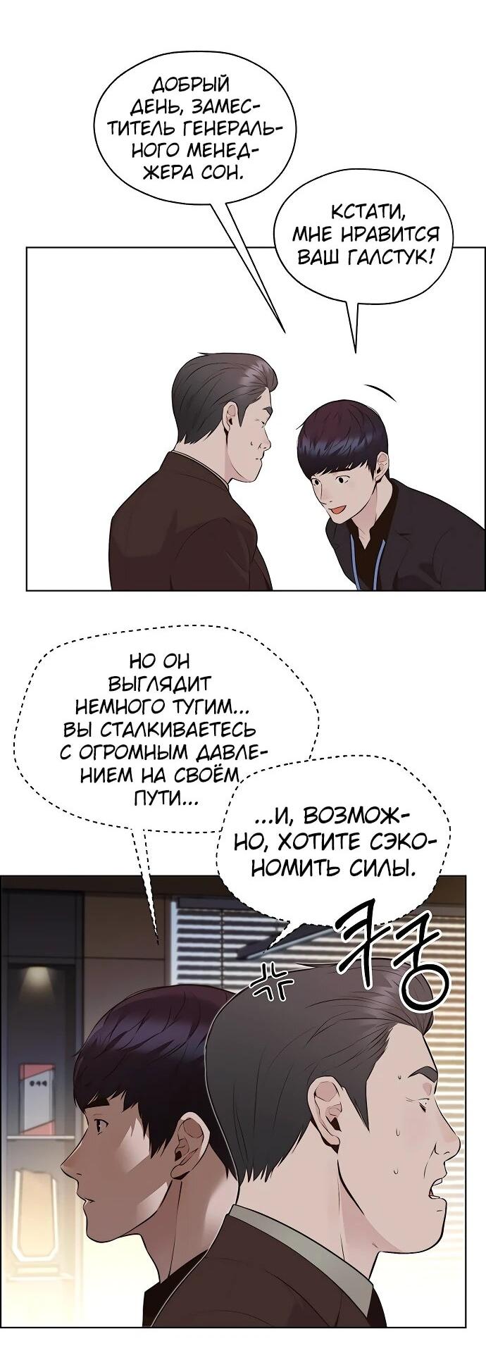 Манга Настоящий мужчина - Глава 213 Страница 28