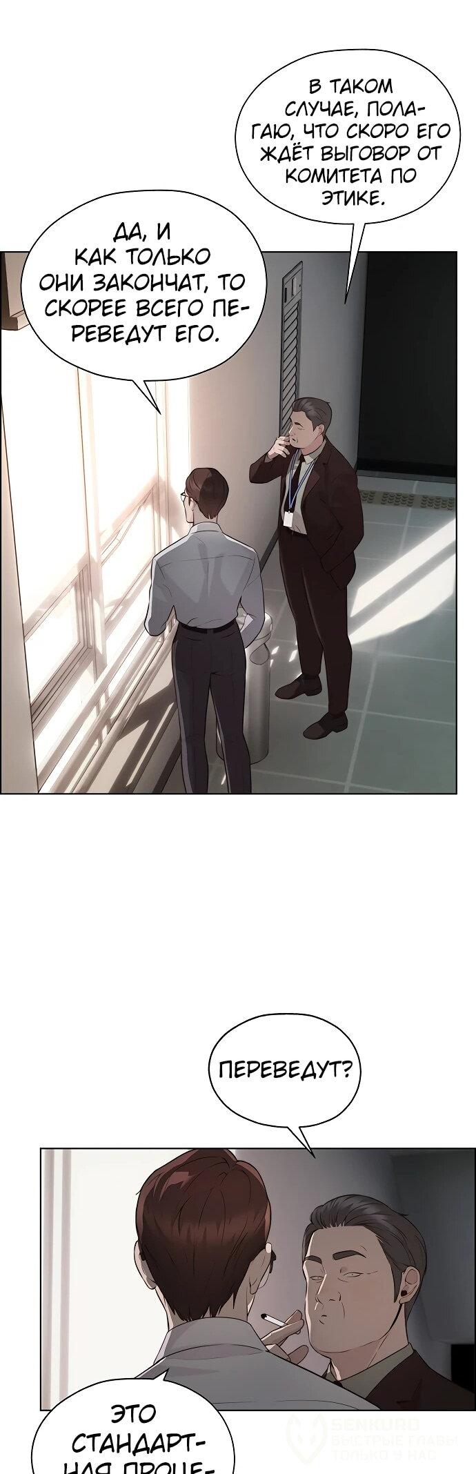 Манга Настоящий мужчина - Глава 213 Страница 48