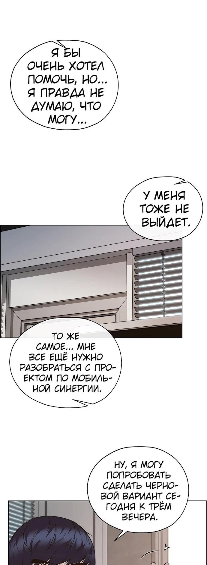 Манга Настоящий мужчина - Глава 213 Страница 54