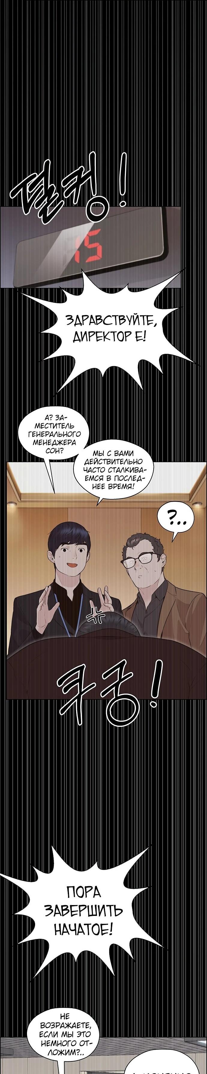 Манга Настоящий мужчина - Глава 213 Страница 65