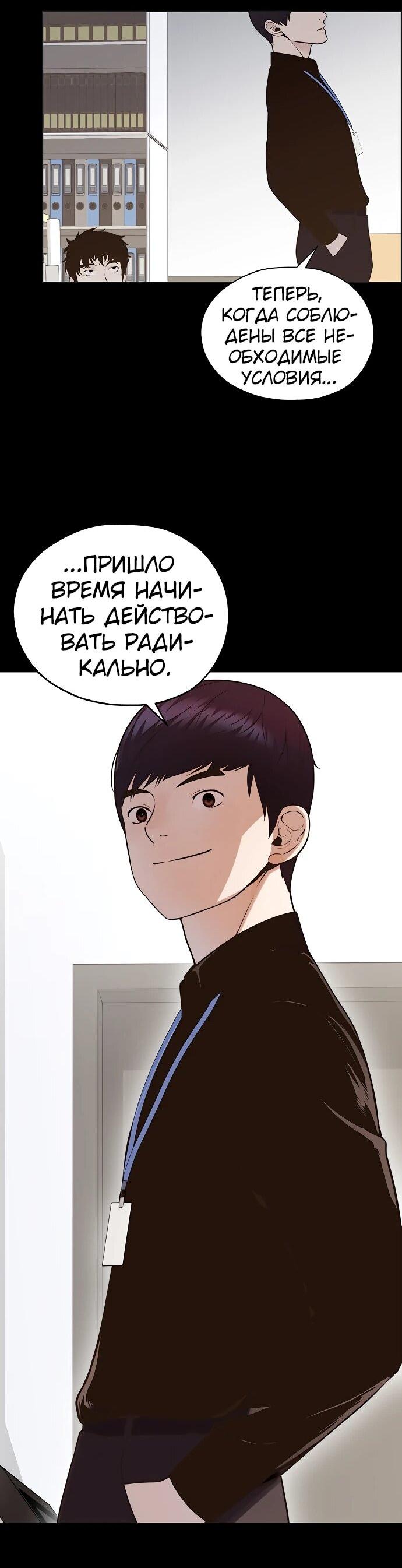 Манга Настоящий мужчина - Глава 213 Страница 52