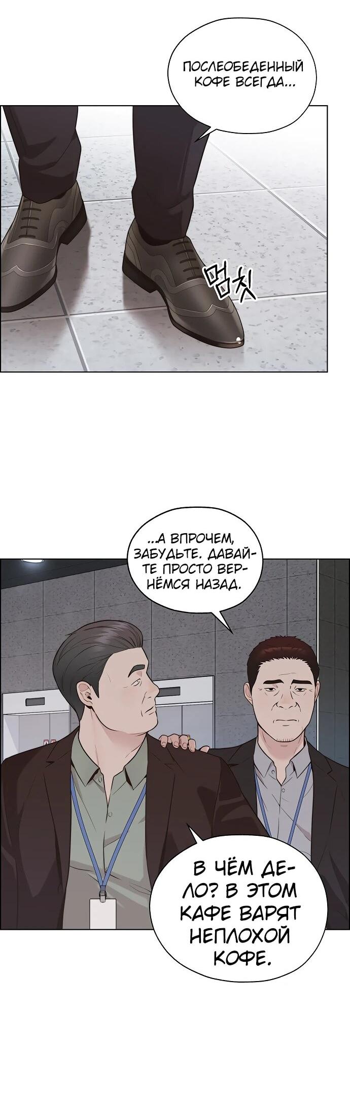 Манга Настоящий мужчина - Глава 213 Страница 10