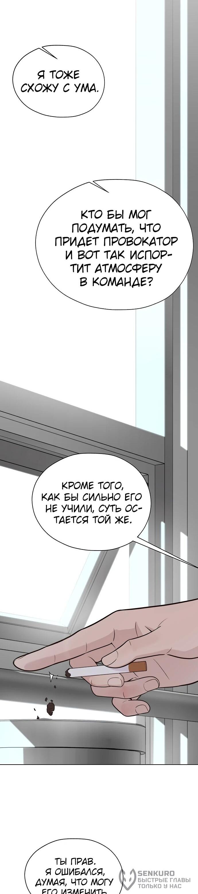 Манга Настоящий мужчина - Глава 212 Страница 54