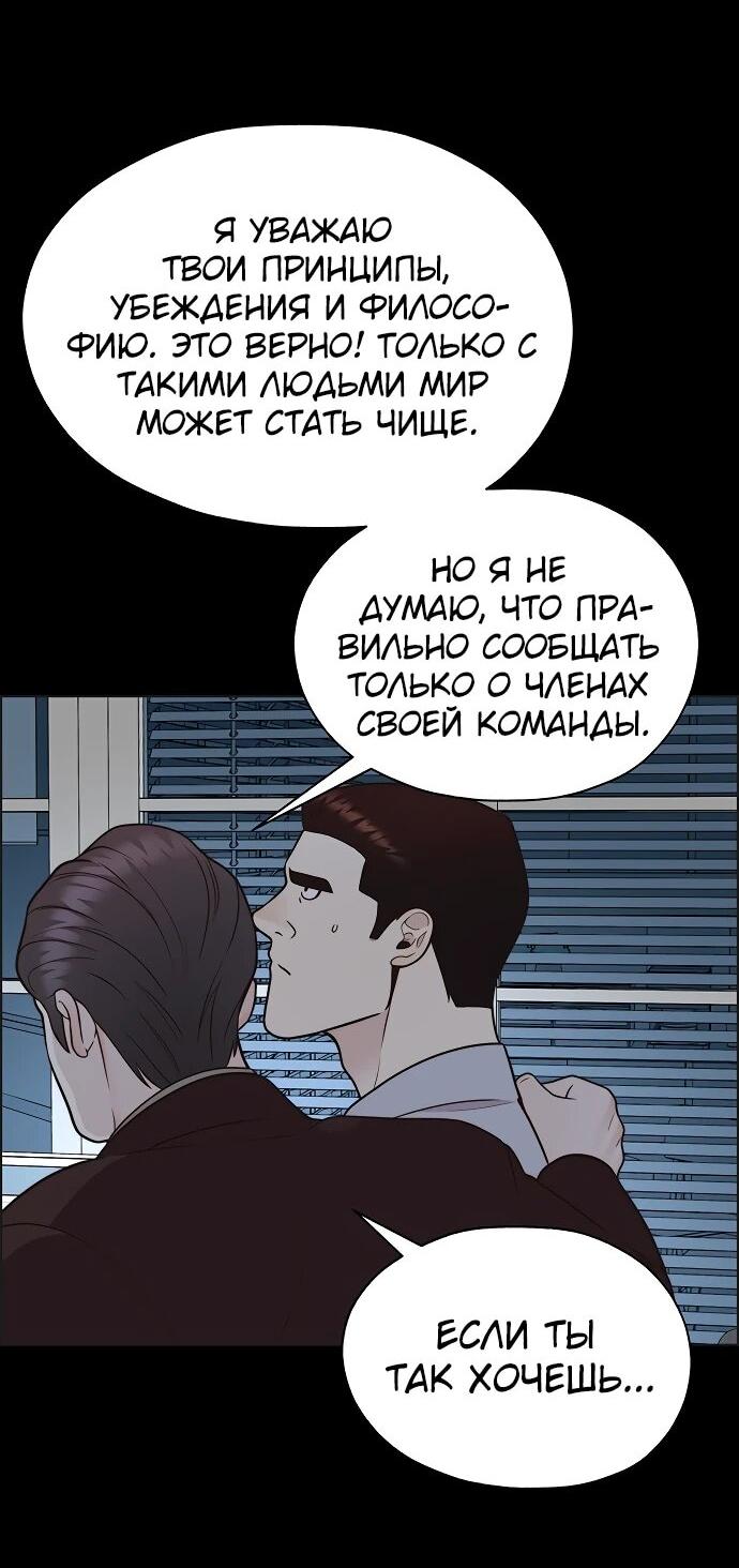 Манга Настоящий мужчина - Глава 212 Страница 47