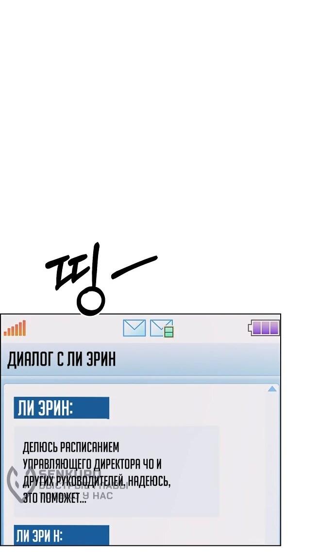 Манга Настоящий мужчина - Глава 212 Страница 60