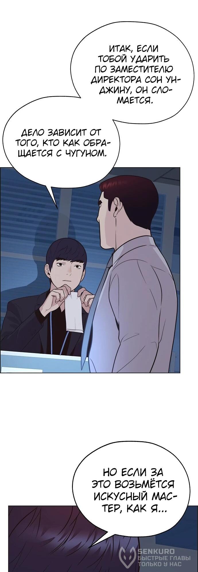 Манга Настоящий мужчина - Глава 212 Страница 80